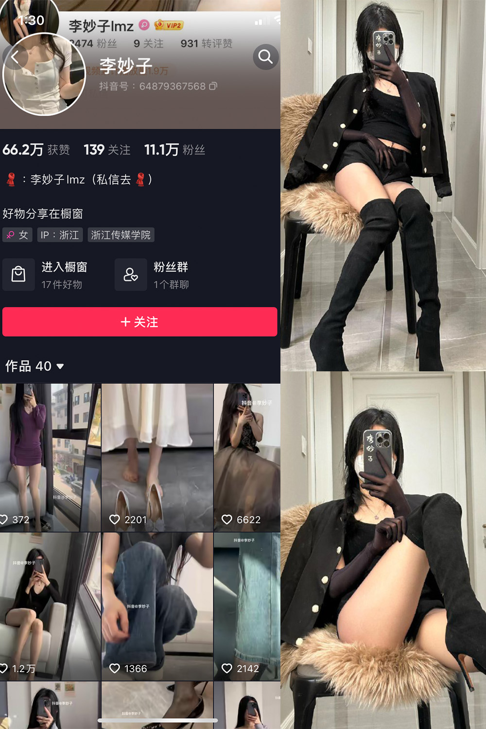 抖音 李妙子 微密圈 NO.080期 【21P】最新至：2023.11.17-萤火集