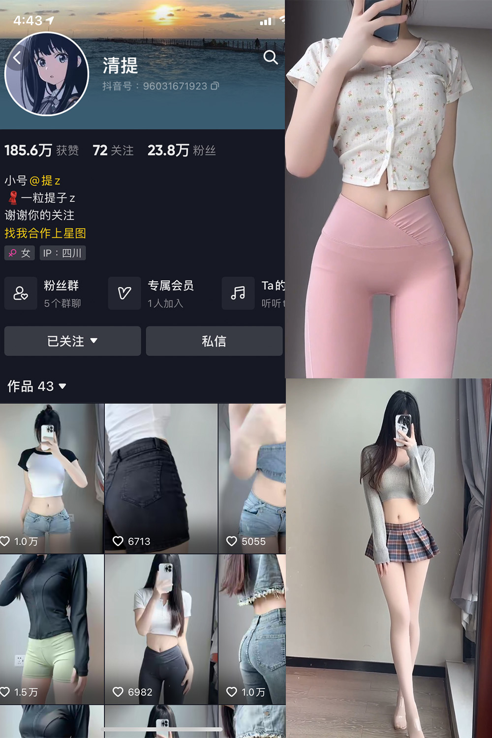 抖音 清提 微密圈 NO.004期 【17P18V】最新至:2023.11.18-萤火集