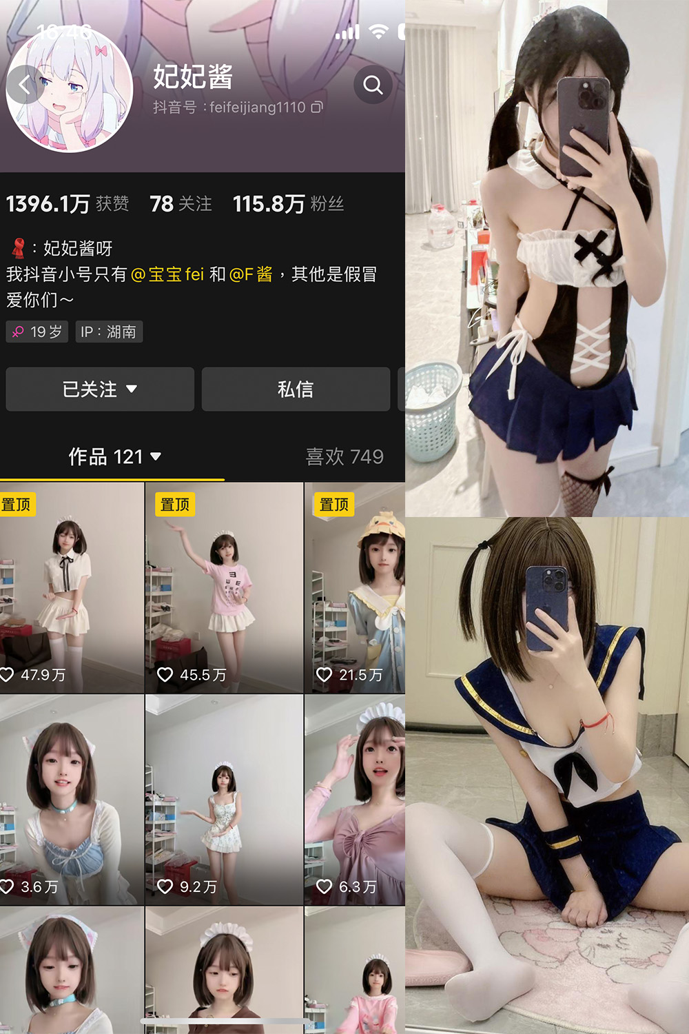抖音 妃妃酱 微密圈 NO.001期 【25P5V】-萤火集