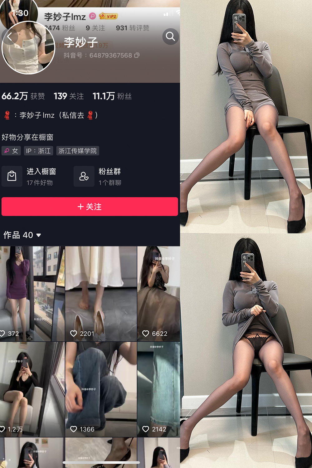 抖音 李妙子 微密圈 NO.082期 【28P】最新至：2023.11.23-萤火集