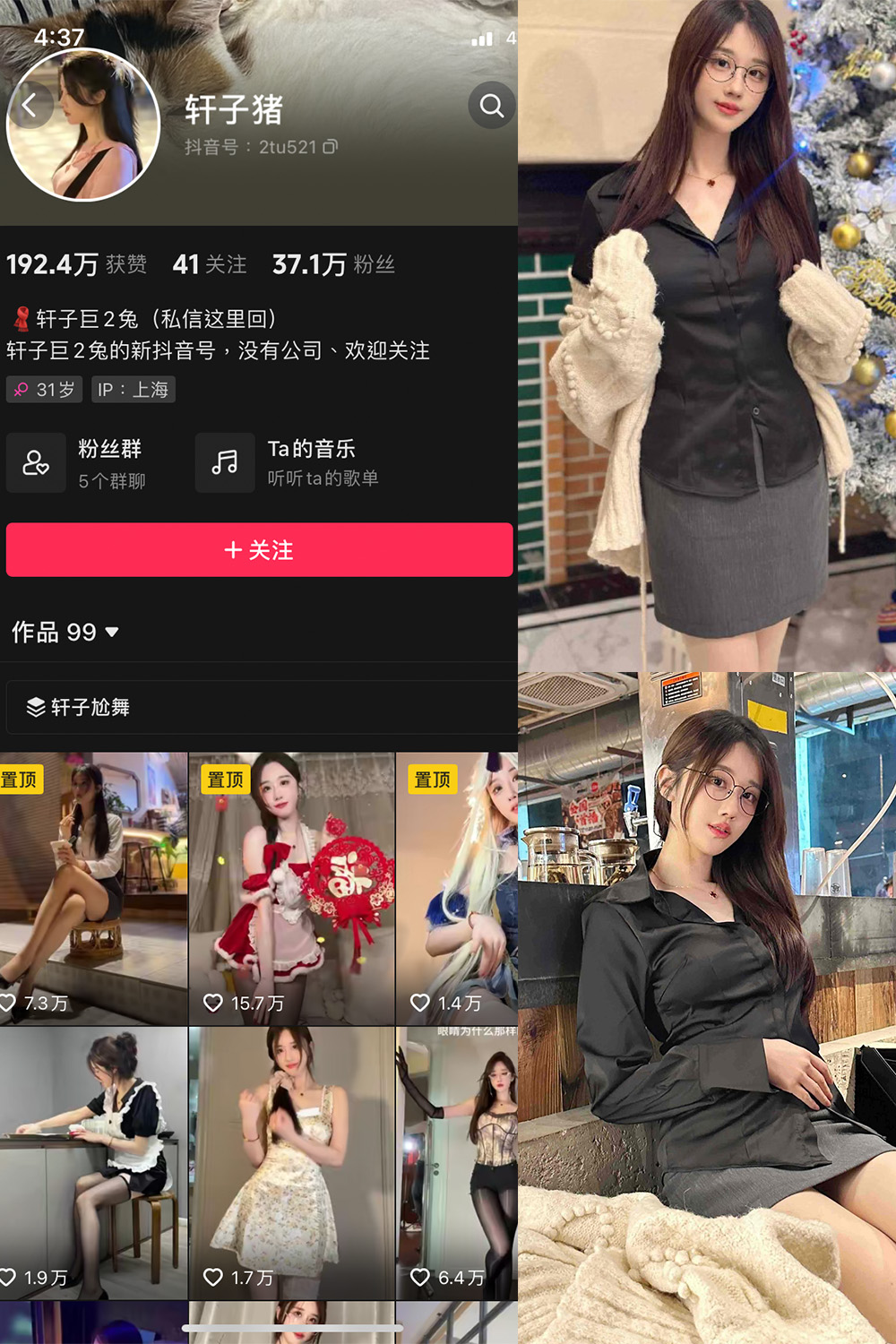 抖音 轩子巨二兔 微密圈 NO.016期 【10P】最新至:2023.11.30-萤火集