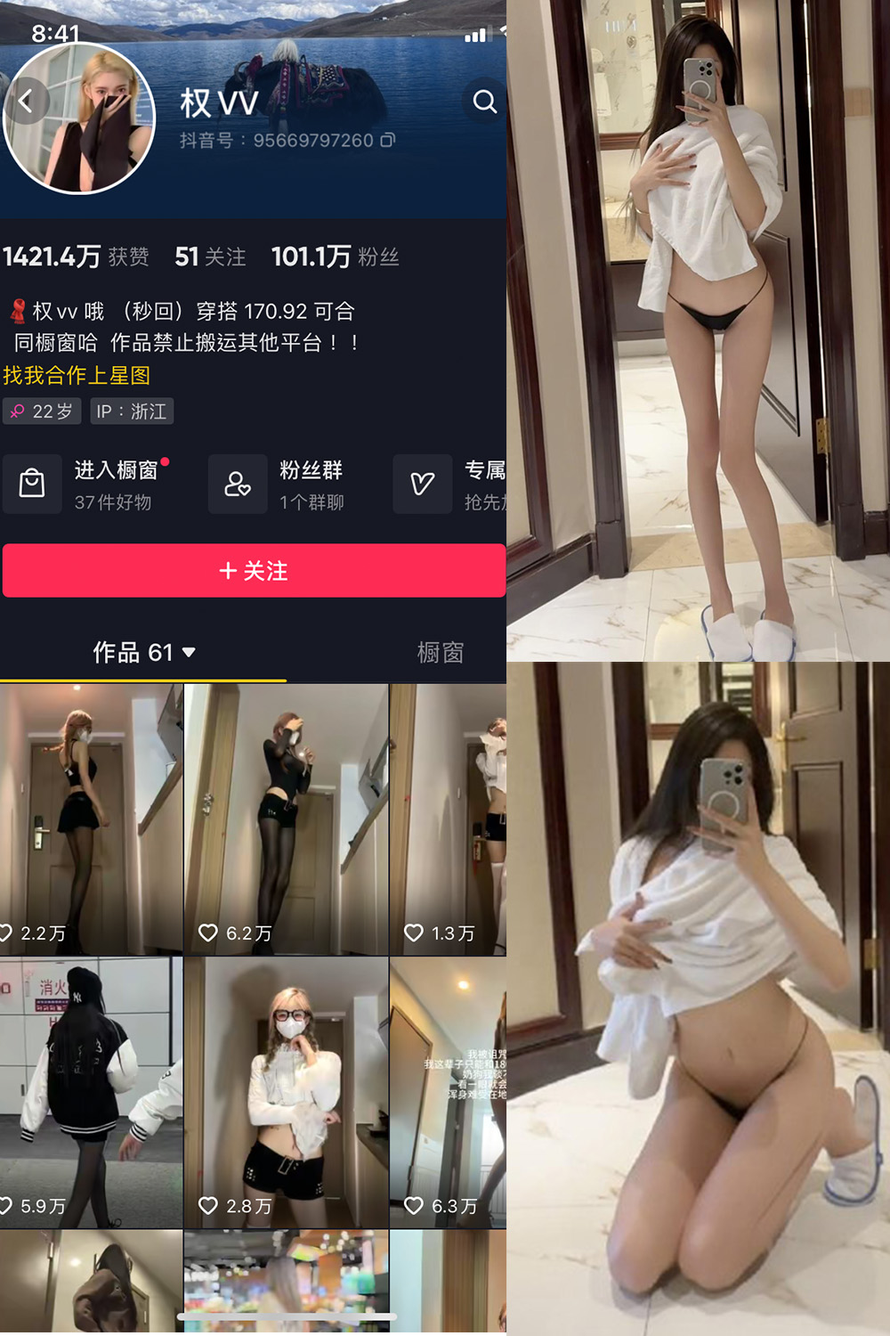 抖音 权vvv 微密圈  NO.021期 【7P5V】最新至：2023.12.04-萤火集
