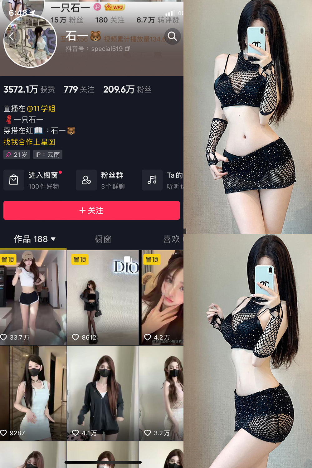 抖音 石一 微密圈 NO.025期 【12P】最新至:2023.12.04-萤火集