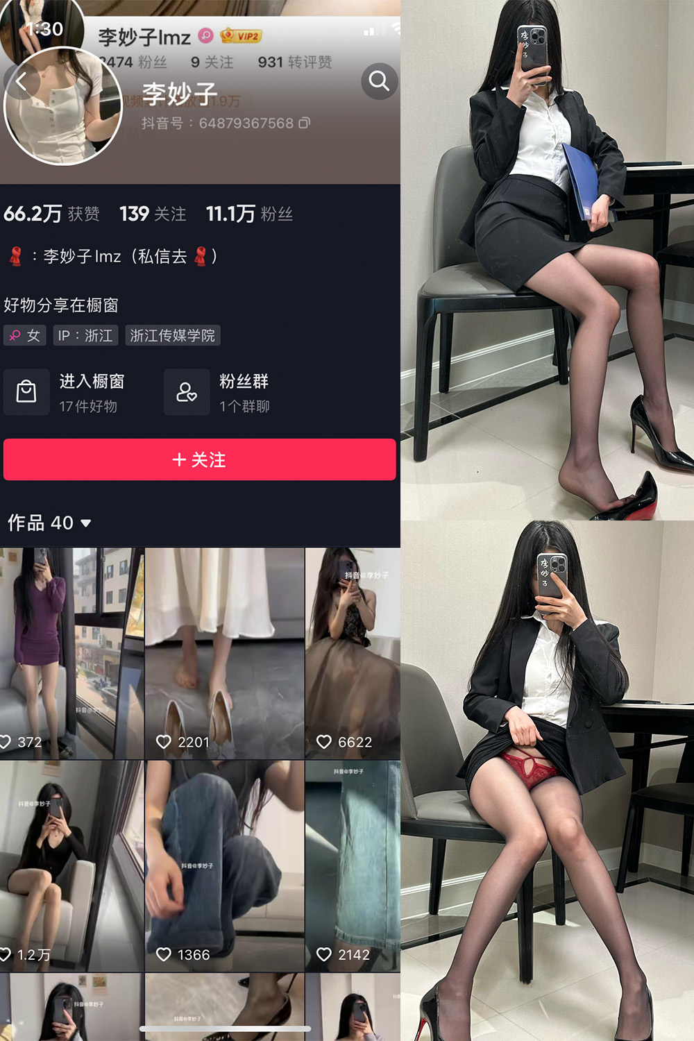 抖音 李妙子 微密圈 NO.083期 【43P】最新至：2023.12.04-萤火集