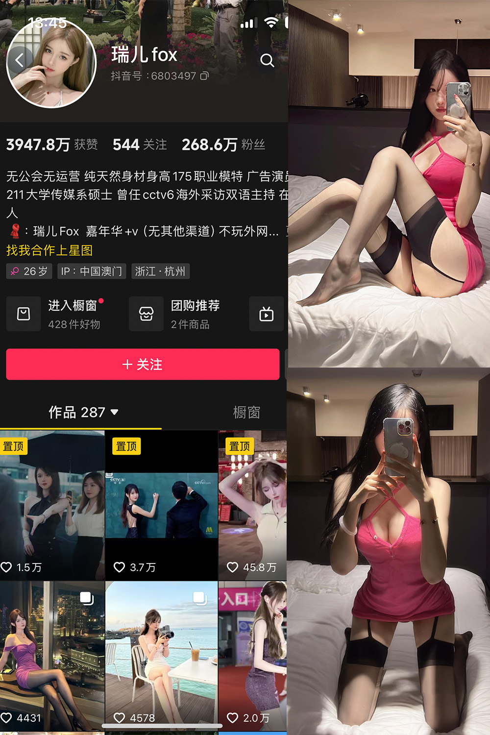 抖音 瑞儿fox 微密圈 NO.001期 【39P】-萤火集