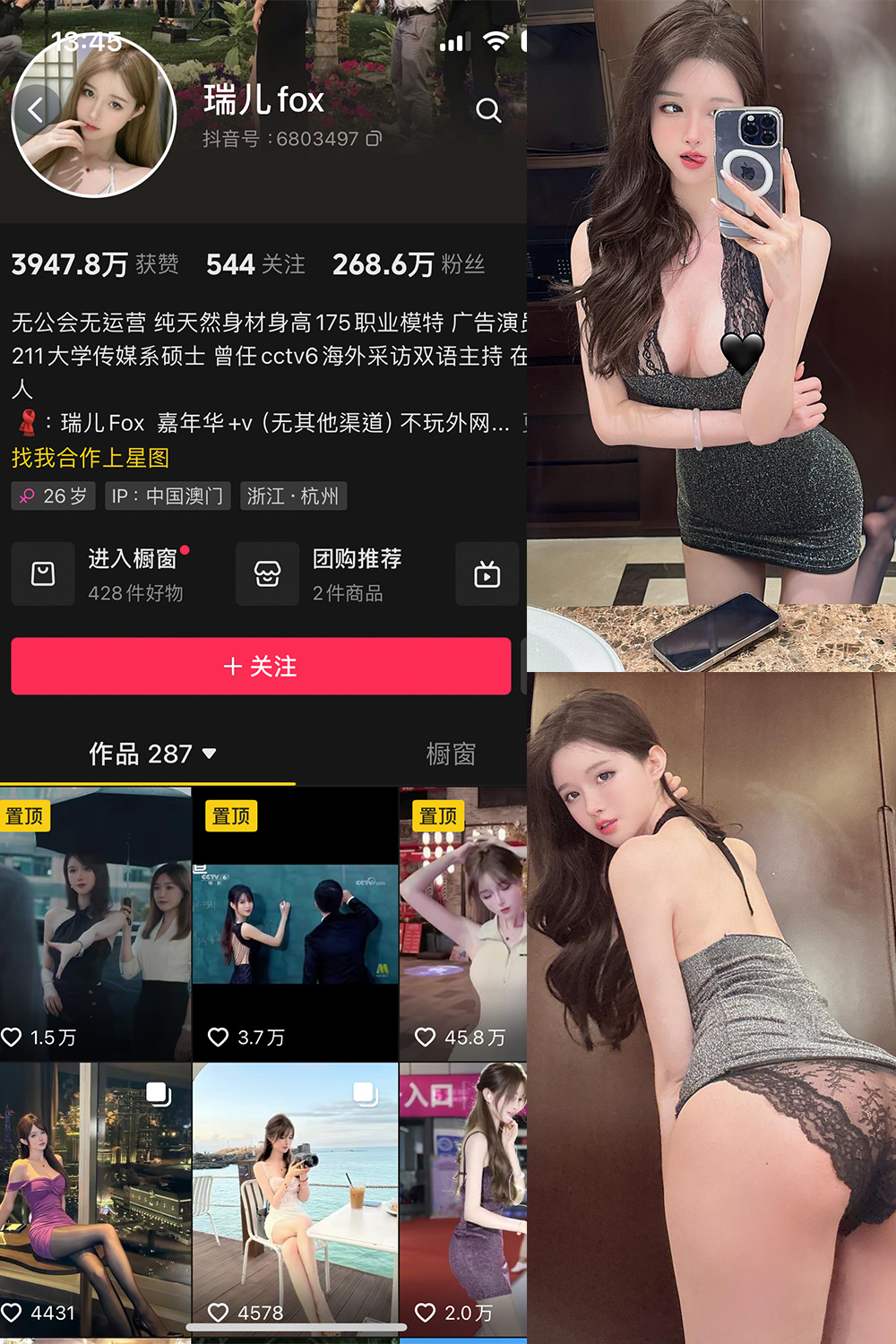 抖音 瑞儿fox 微密圈  NO.005期 【31P】最新至：2023.12.05-萤火集