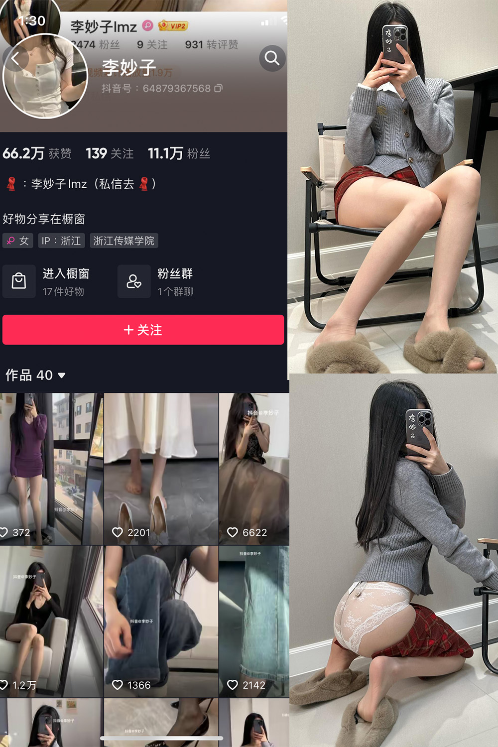 抖音 李妙子 微密圈 NO.084期 【25P】最新至：2023.12.06-萤火集