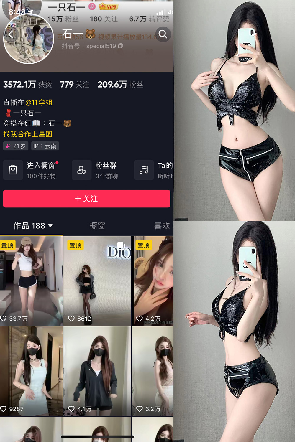 抖音 石一 微密圈  NO.026期 【16P】最新至：2023.12.10-萤火集