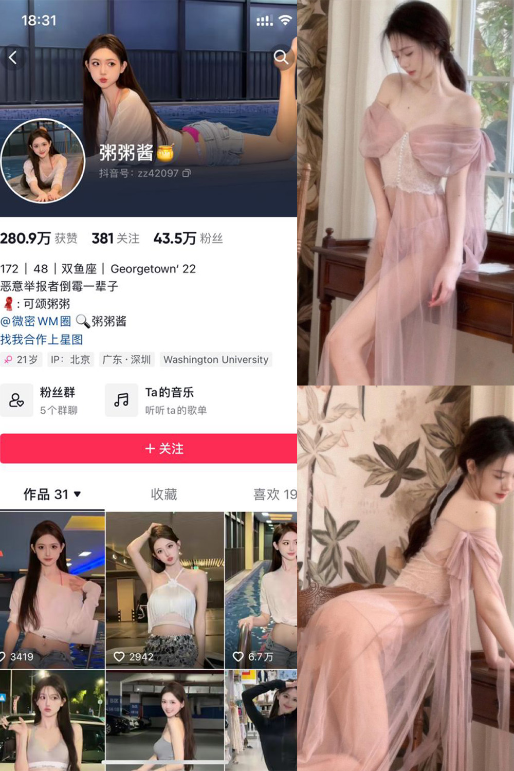 抖音 粥粥酱 微密圈  NO.005期 【6P2V】最新至：2023.12.14-萤火集