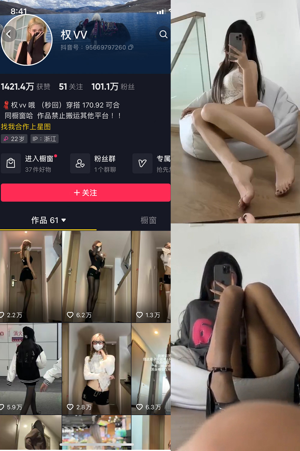 抖音 权vvv 微密圈  NO.022期 【5P4V】最新至：2023.12.23-萤火集
