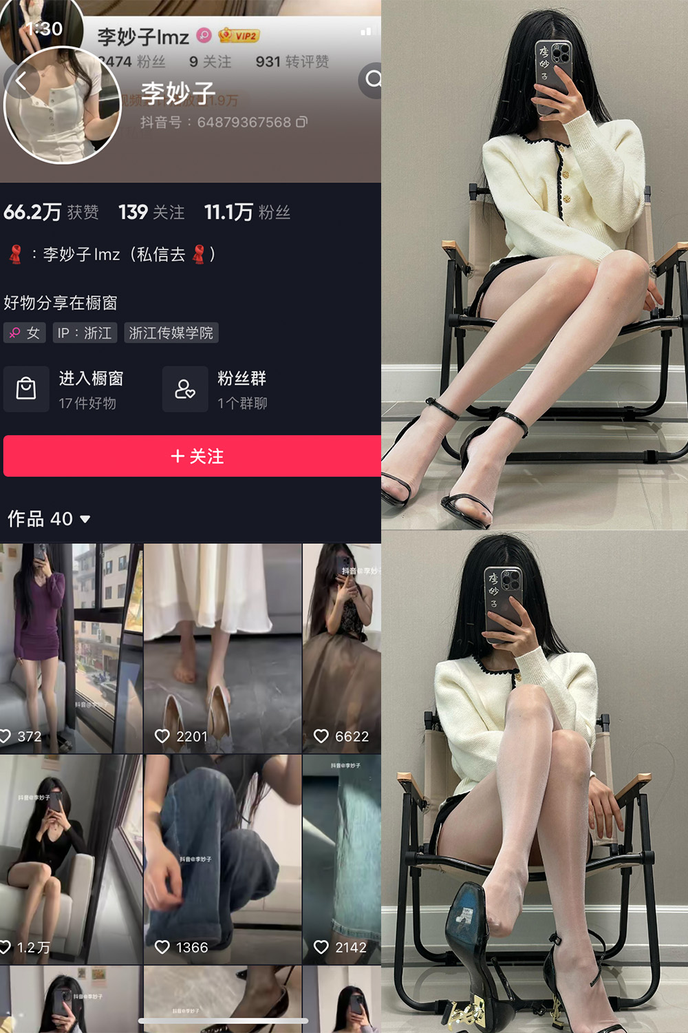 抖音 李妙子 微密圈 NO.087期 【25P】-萤火集