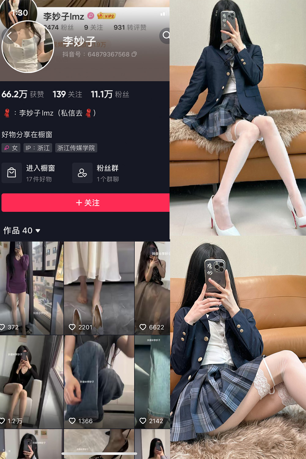 抖音 李妙子 微密圈 NO.088期 【32P】最新至:2023.12.26-萤火集