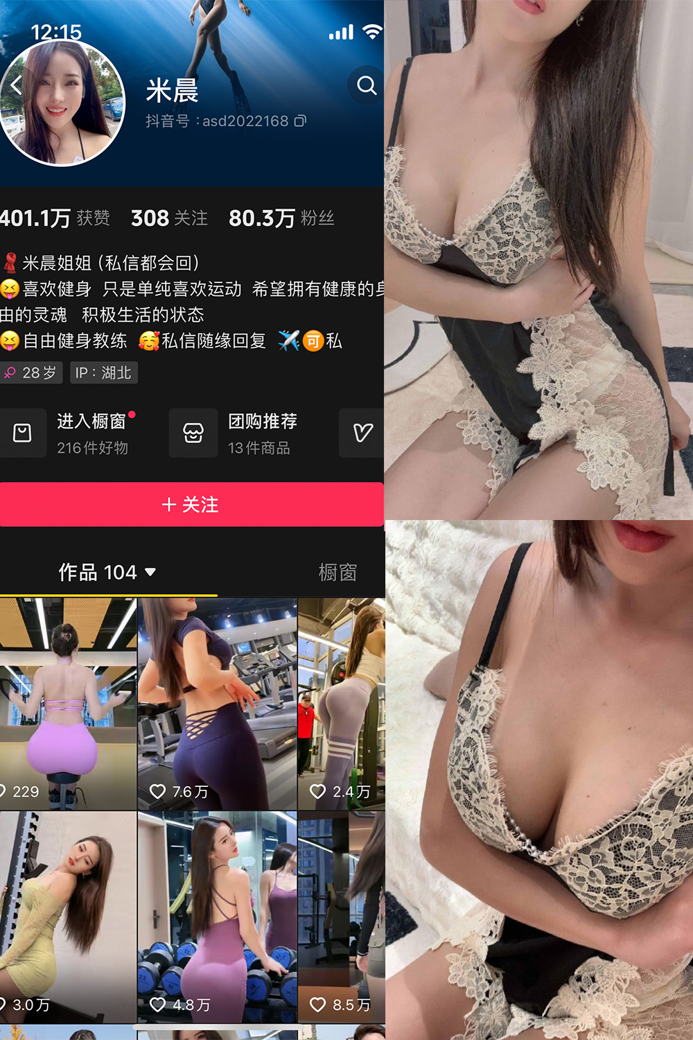 抖音米晨 微密圈  NO.002期 【15P8V】-萤火集