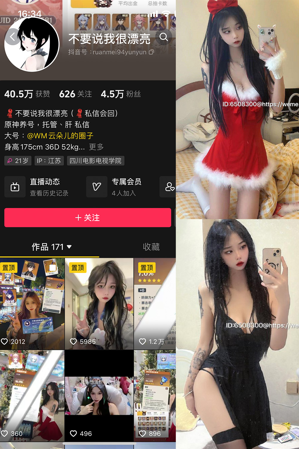 抖音 云朵儿 微密圈 NO.002期 【81P】-萤火集