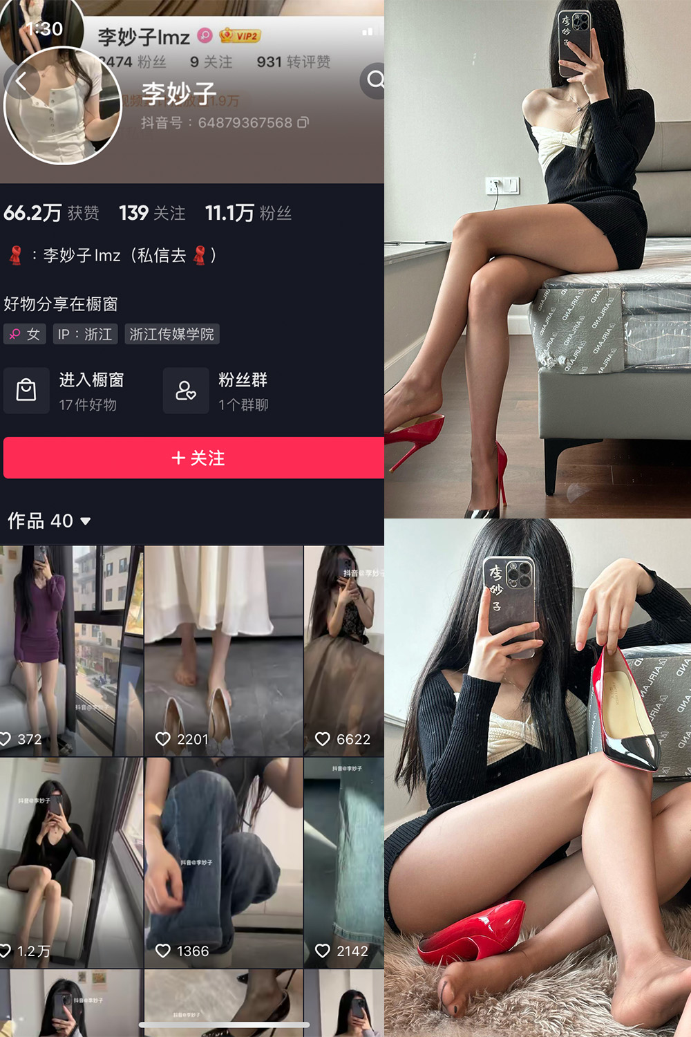 抖音 李妙子 微密圈 NO.090期 【28P】最新至：2024.1.-04-萤火集