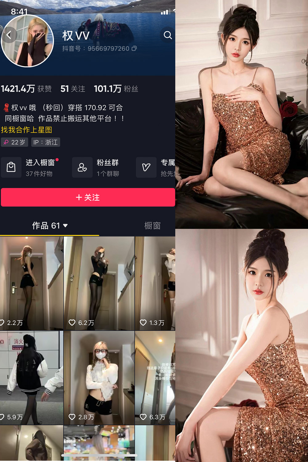 抖音 权vvv 微密圈  NO.023期 【82P10V】最新至：2023.1.07-萤火集