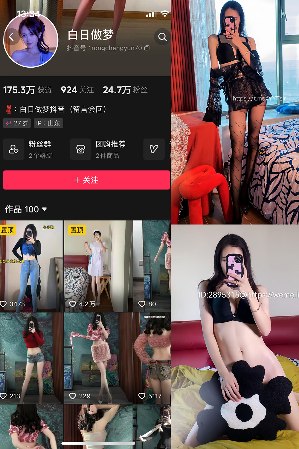 抖音 白日做梦 微密圈  NO.002期 【115P】-萤火集