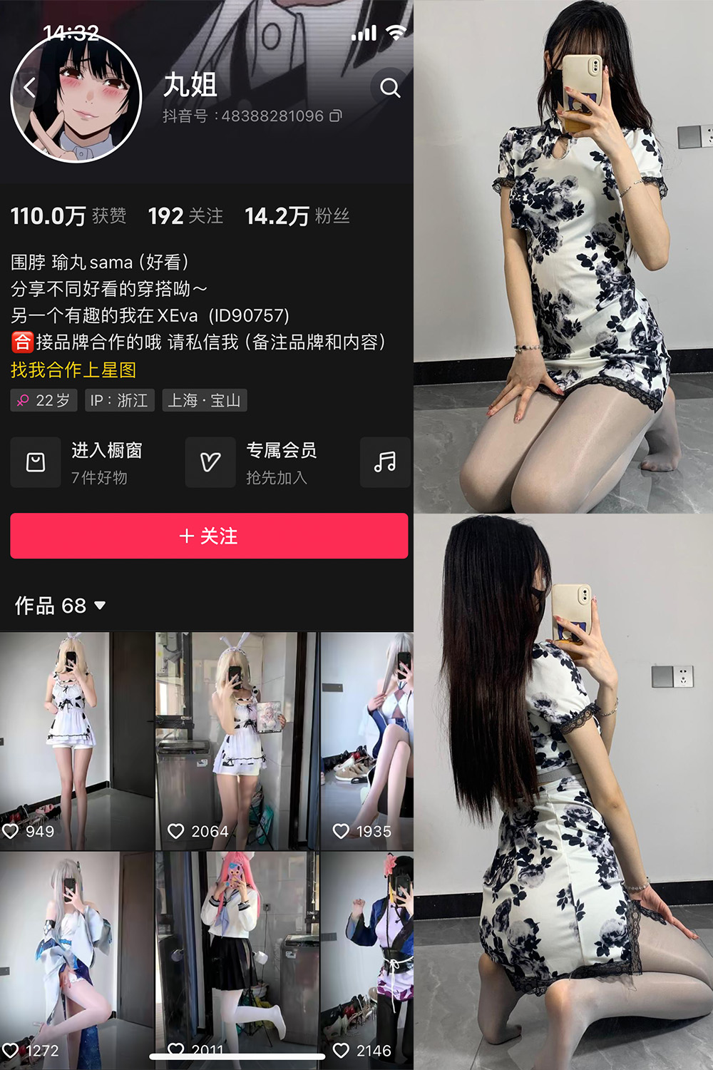 抖音 不吃瑜丸啊 微密圈 NO.003期 【48P6V】-萤火集
