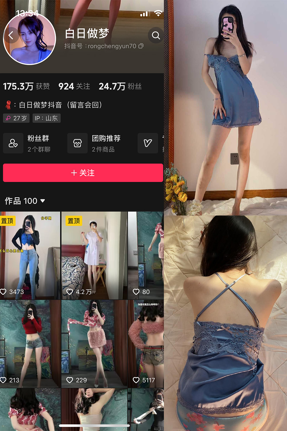抖音 白日做梦 微密圈  NO.001期 【134P】-萤火集