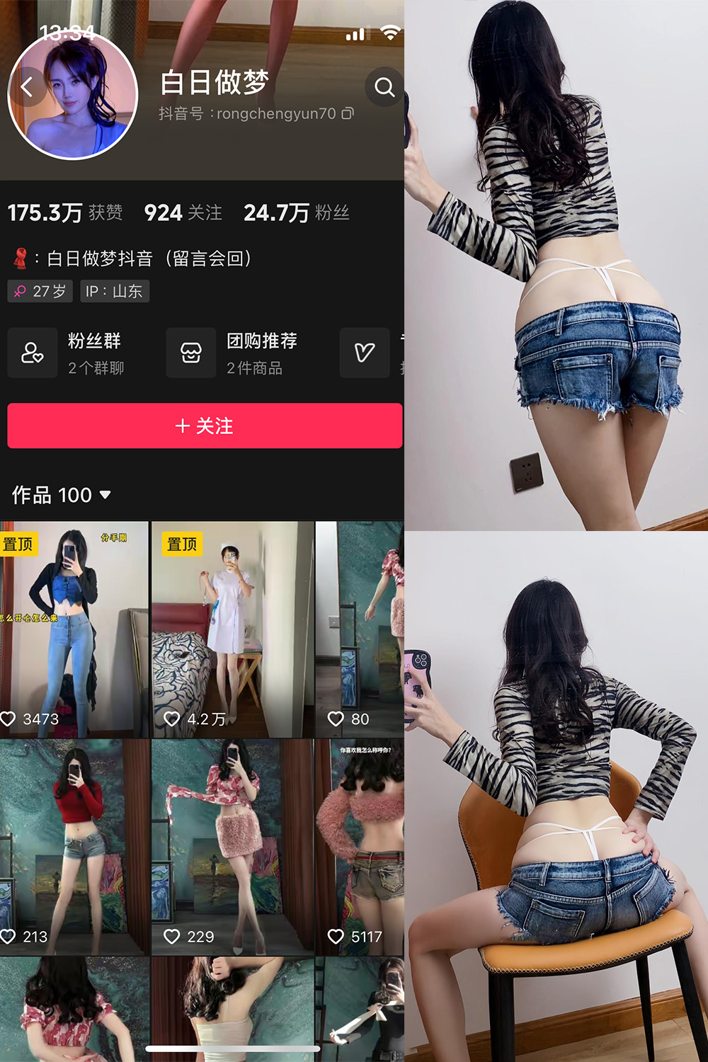 抖音 白日做梦 微密圈  NO.004期 【100P6V】-萤火集