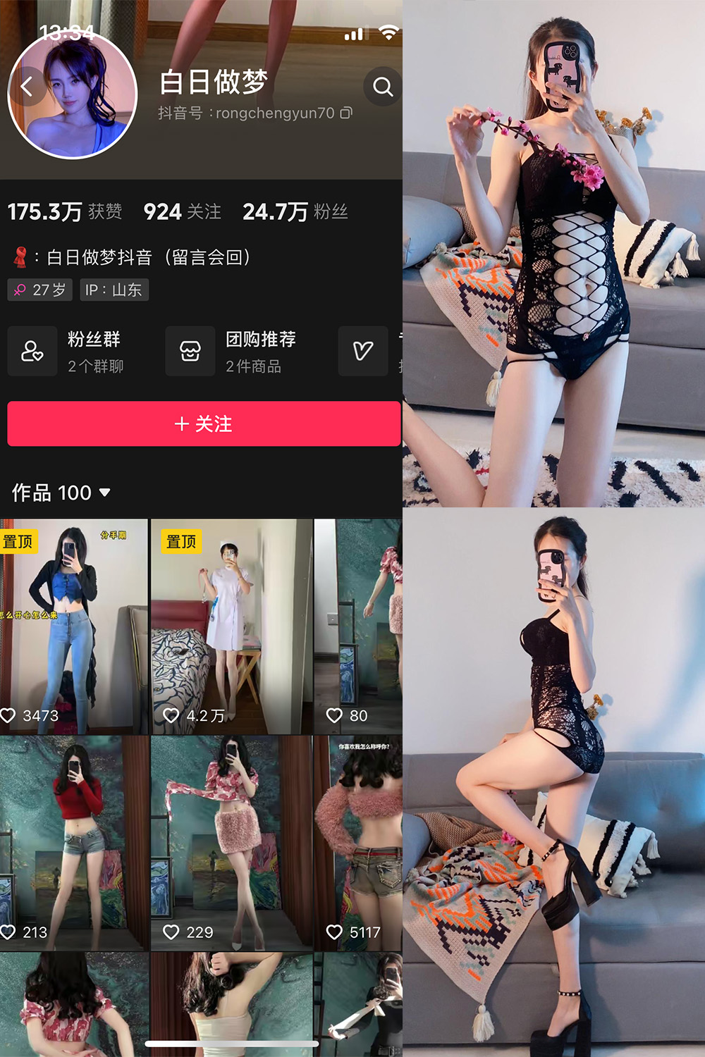 抖音 白日做梦 微密圈 NO.006期 【117P8V】-萤火集