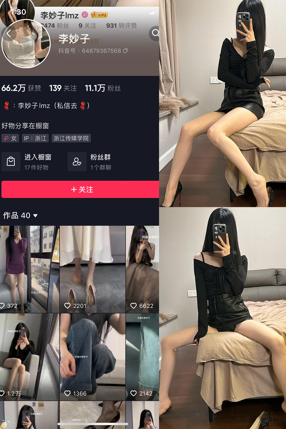 抖音 李妙子 微密圈 NO.091期 【23P】最新至：2024.1.10-萤火集