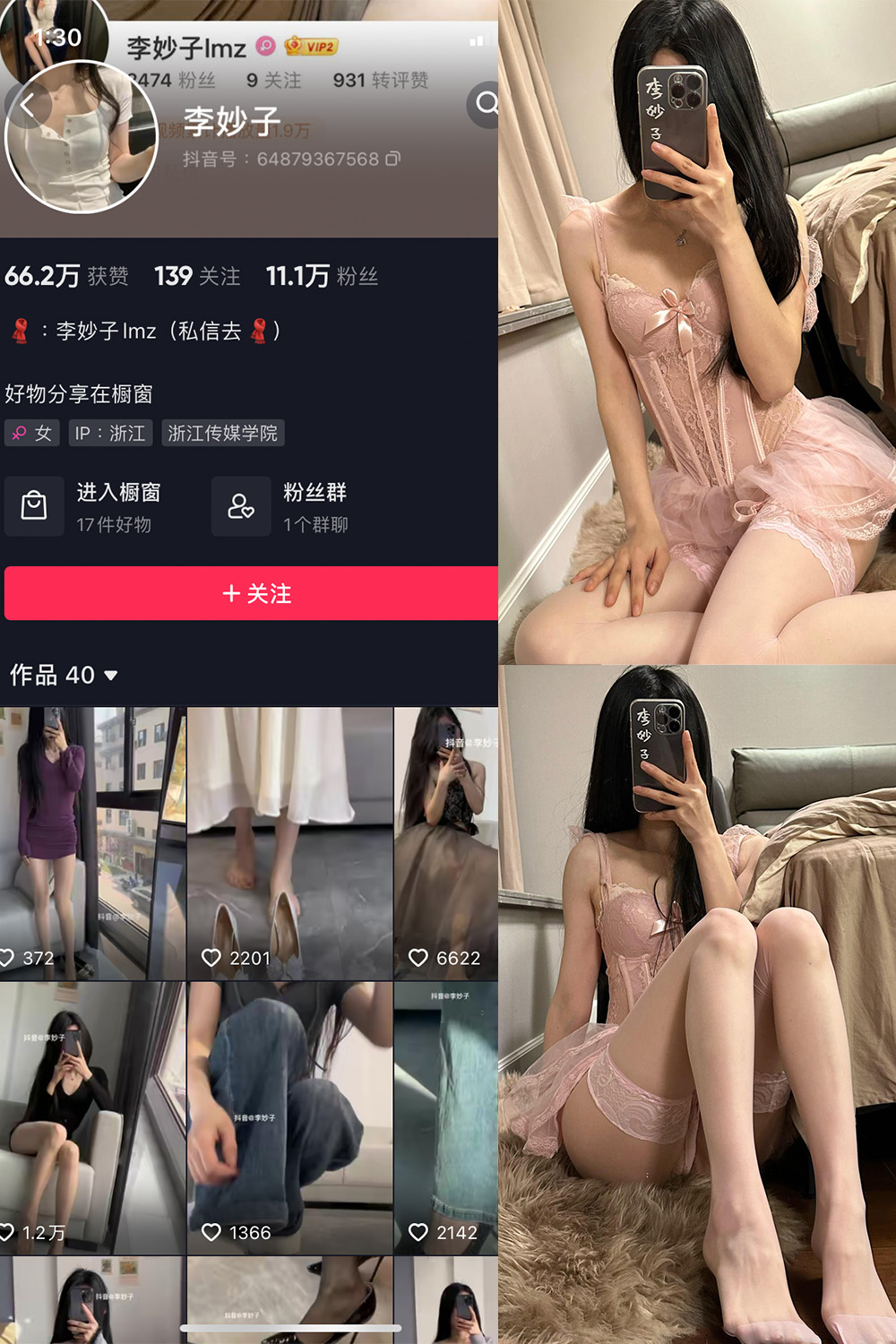 抖音 李妙子 微密圈 NO.092期 【38P】最新至：2024.1.14-萤火集