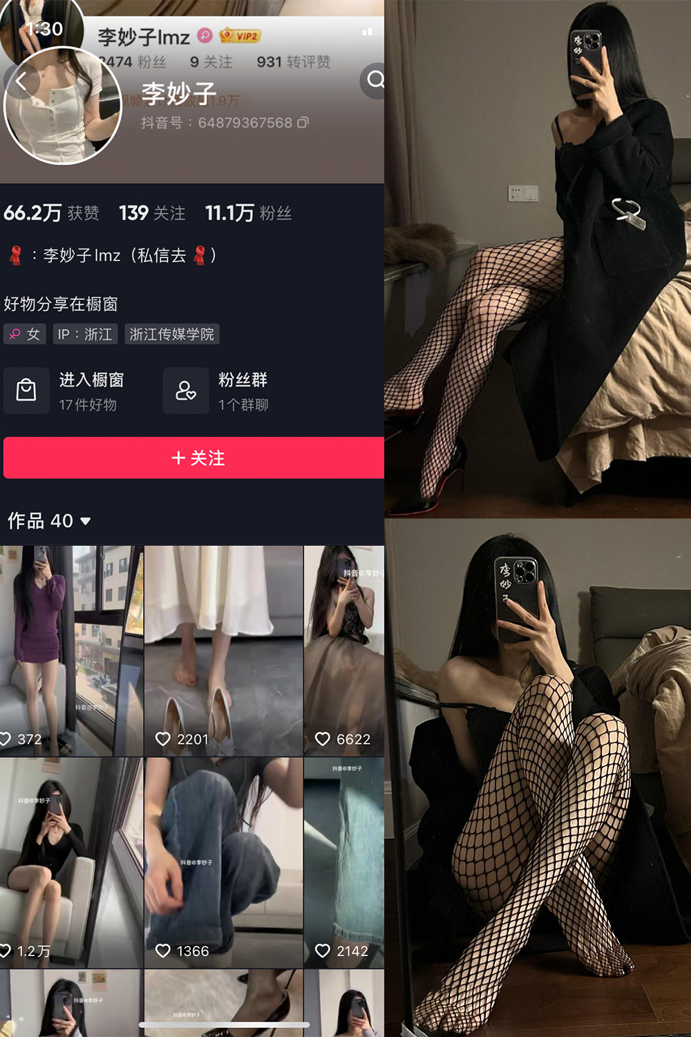 抖音 李妙子 微密圈 NO.093期 【40P】最新至:2024.1.16-萤火集