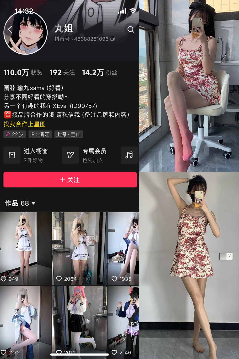 抖音 不吃瑜丸啊 微密圈  NO.004期 【69P2V】-萤火集