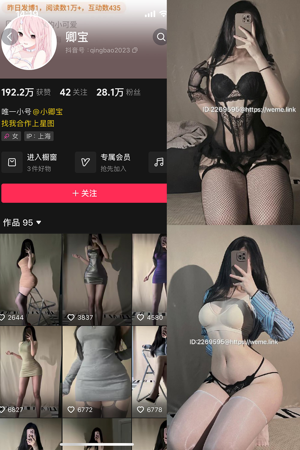 抖音 卿宝 微密圈 NO.002期 【38P】最新至:2024.1.21-萤火集