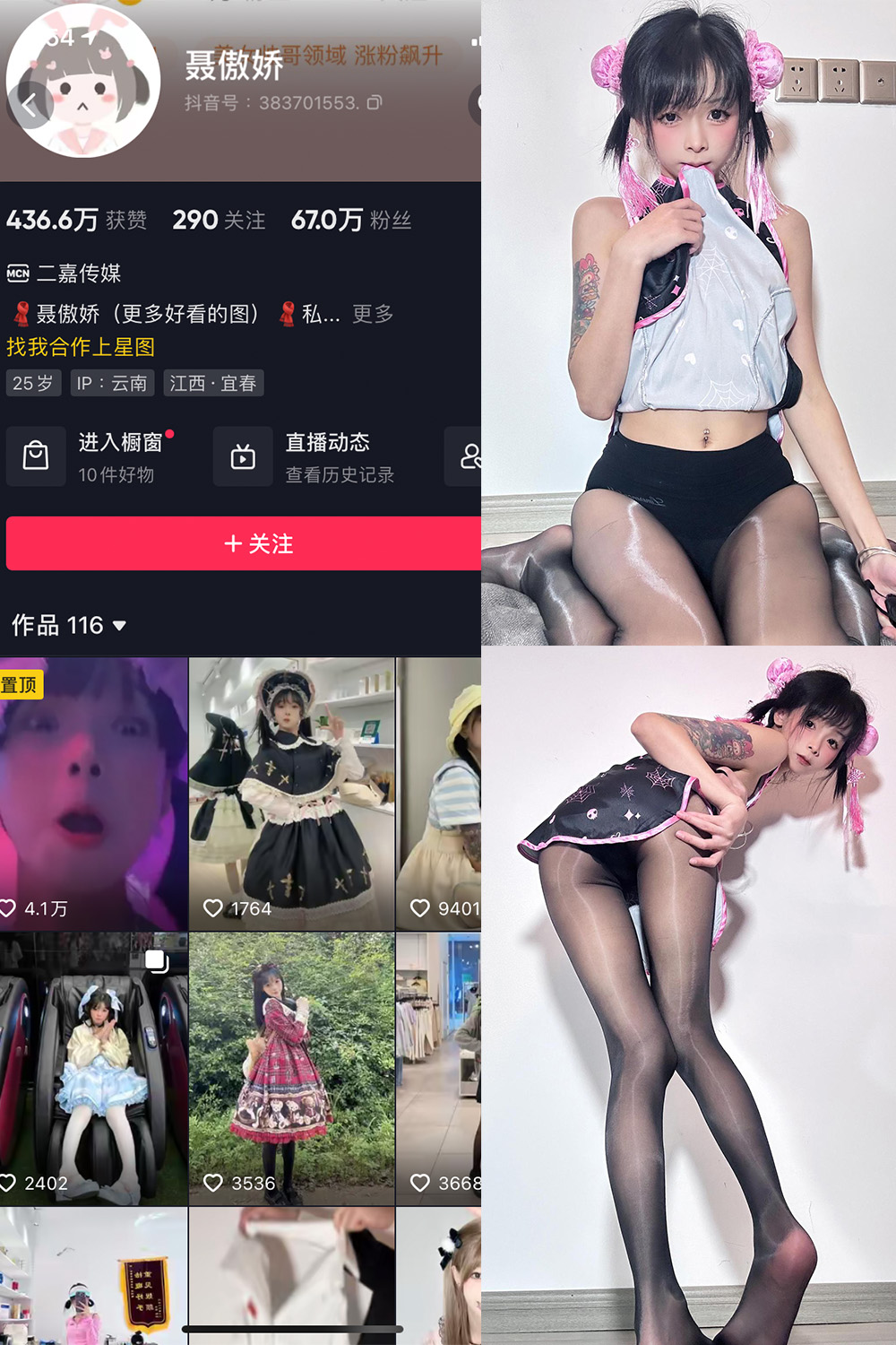 抖音 聂傲娇 微密圈 NO.058期 【38P】最新至:2024.1.25-萤火集