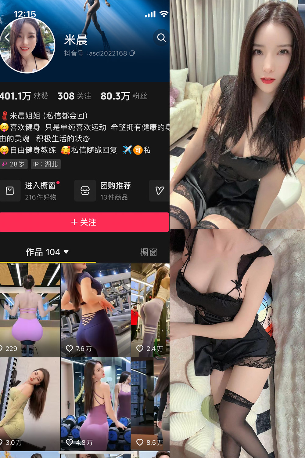 抖音米晨 微密圈  NO.007期 【17P1V】最新至：2024.2.04-萤火集