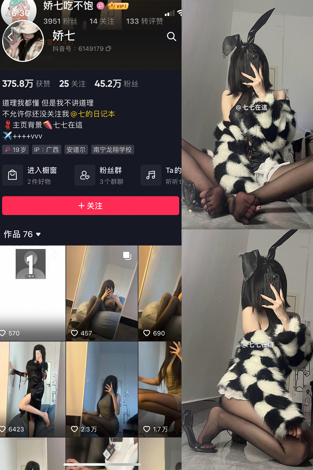 抖音 娇七  微密圈  NO.017期 【26P】最新至：2024.2.19-萤火集