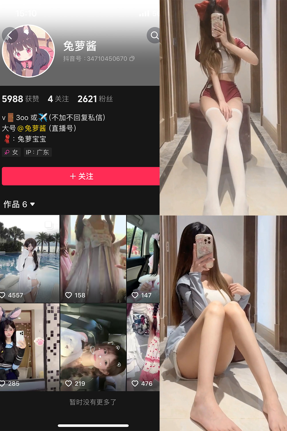 抖音 兔萝酱 微密圈 NO.002期 【31P22V】最新至：2024.2.21-萤火集
