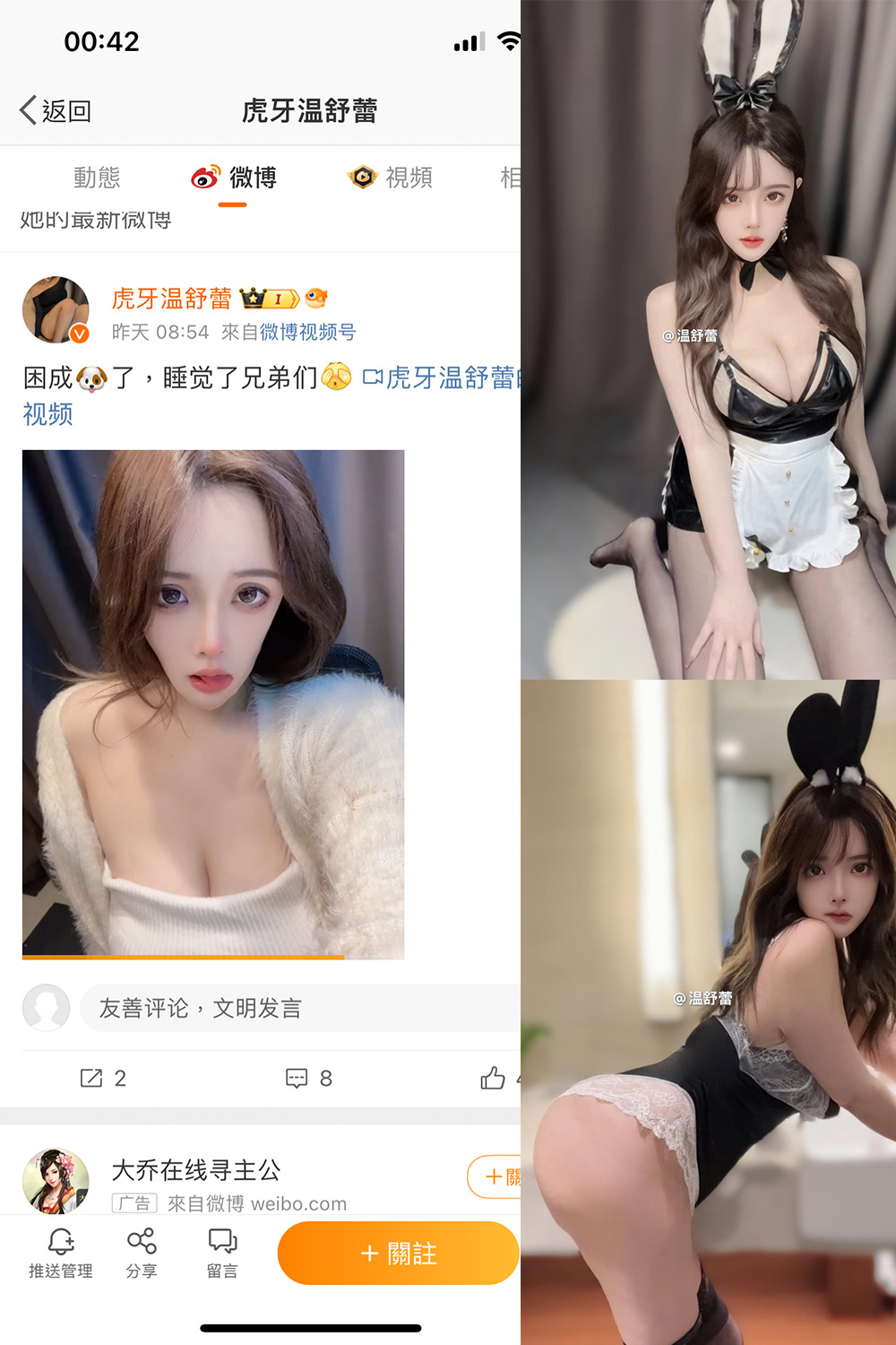 抖音 温舒蕾 微密圈 NO.001期 【48P】-萤火集