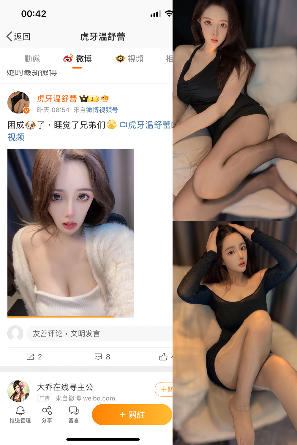 抖音 温舒蕾 微密圈 NO.002期 【47P】-萤火集