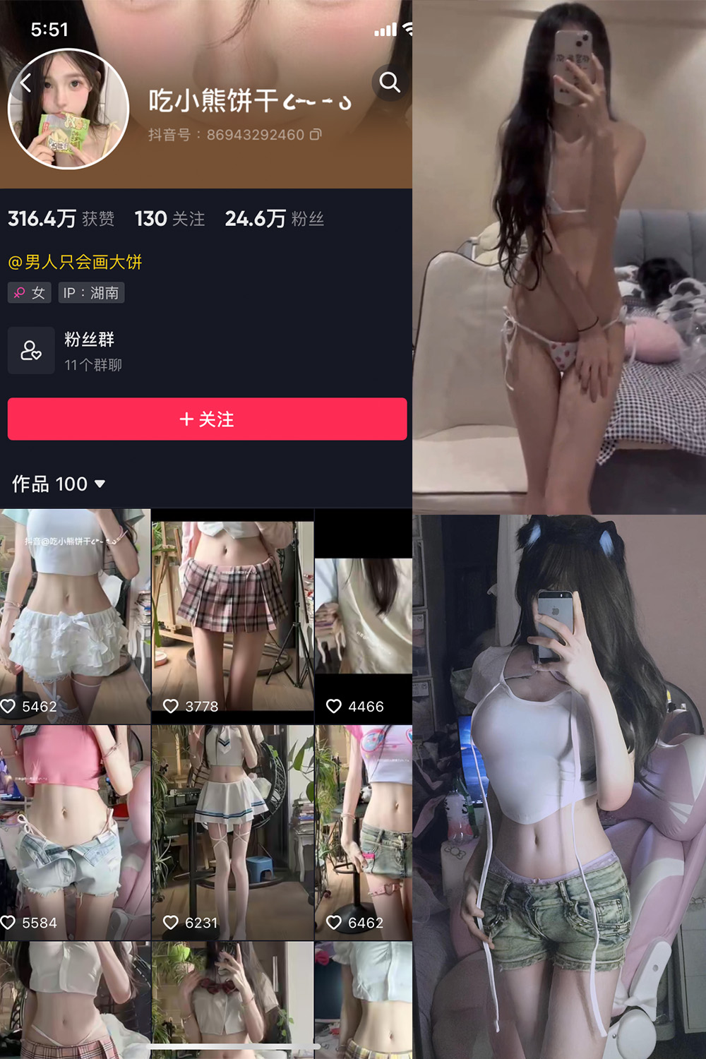 抖音 吃小熊饼干 微密圈  NO.006期 【10P4V】最新至：2024.3.13-萤火集