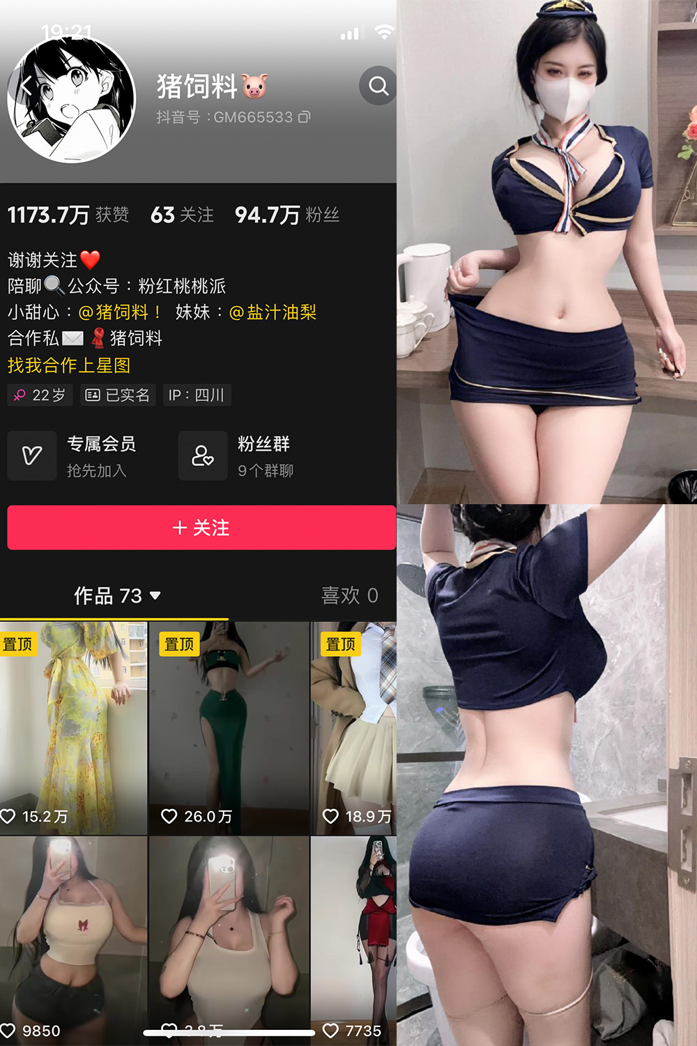 抖音 猪饲料 微密圈 NO.006期 【58P8V】-萤火集