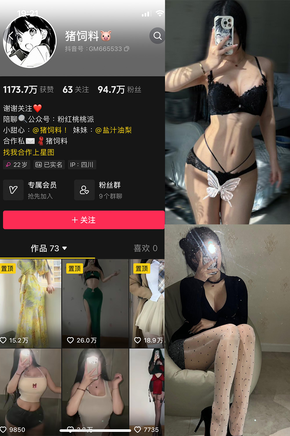 抖音 猪饲料 微密圈 NO.004期 【57P3V】-萤火集