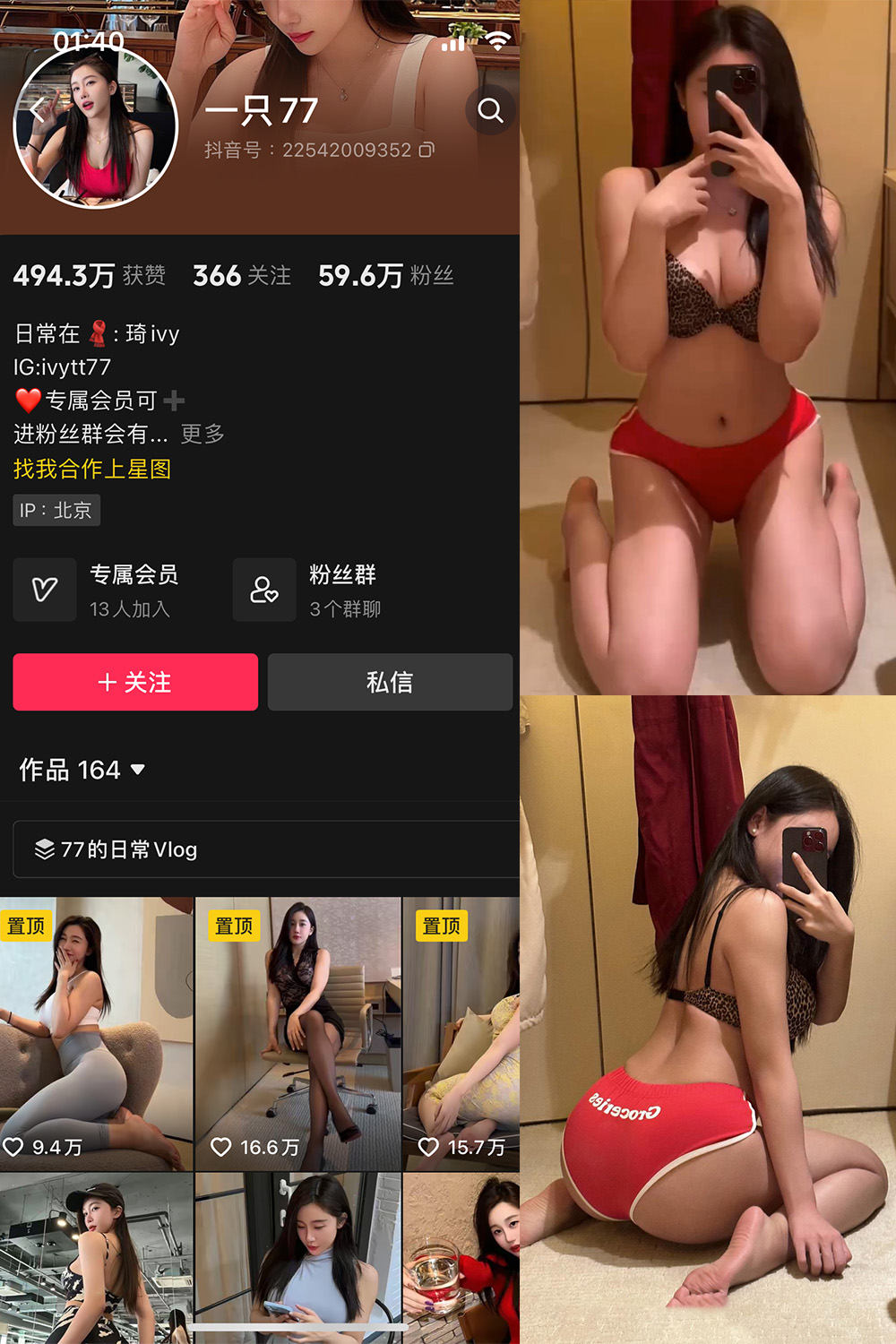 抖音 一只77 微密圈   NO.004期 【97P3V】-萤火集
