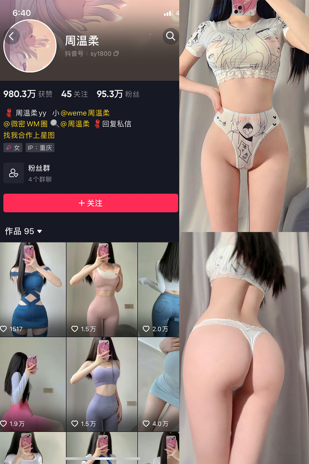 抖音 周温柔 微密圈 VIP嘉宾帖 NO.047期 【17P】-萤火集