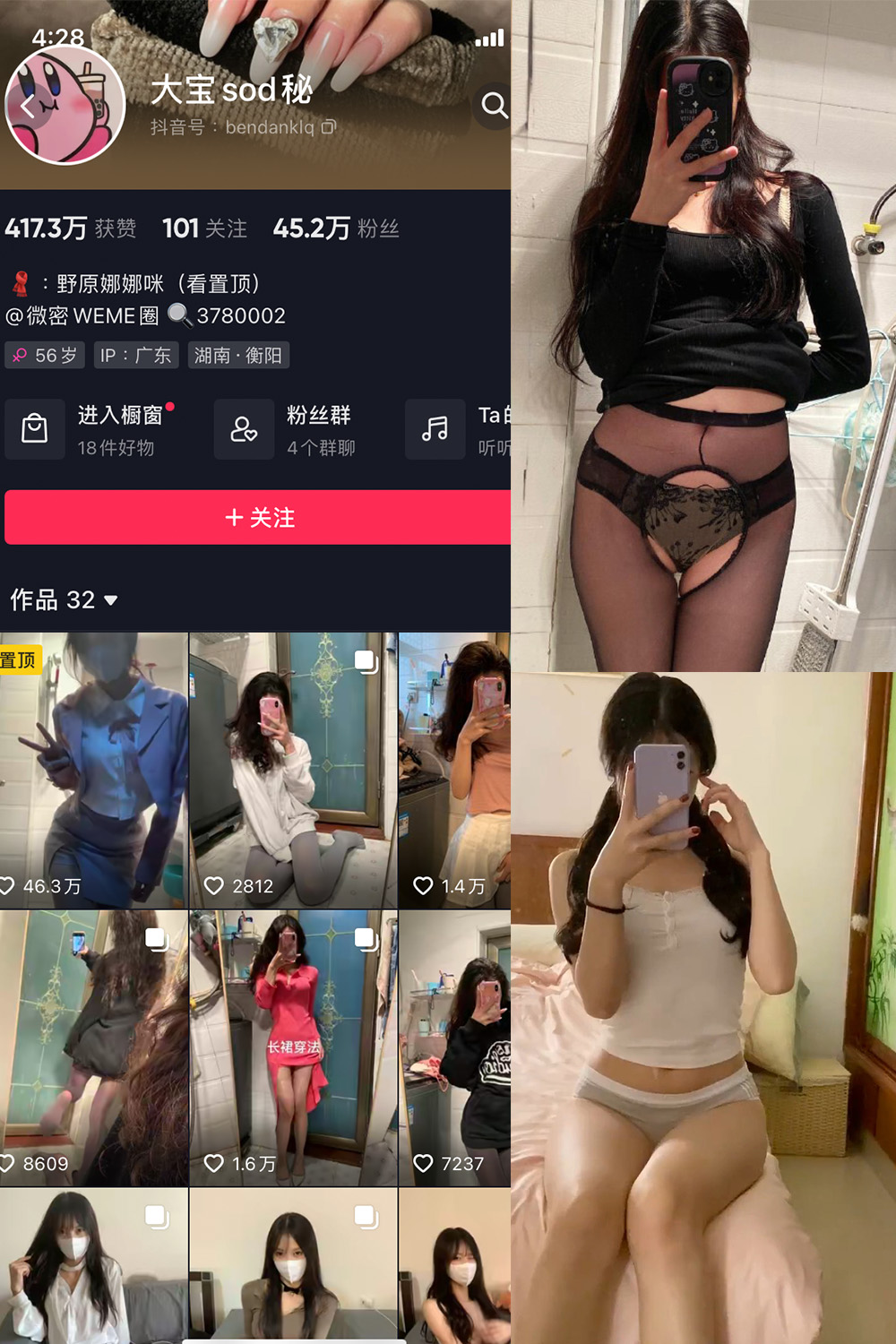 抖音 大宝sod秘 微密圈  NO.033期 【21P2V】最新至：2024.3.30-萤火集