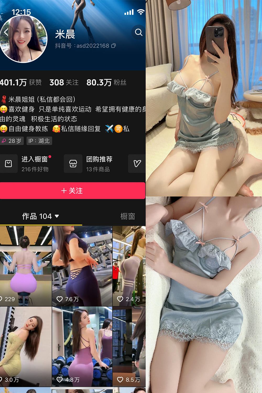 抖音米晨 微密圈  NO.011期 【17P】最新至：2024.4.10-萤火集