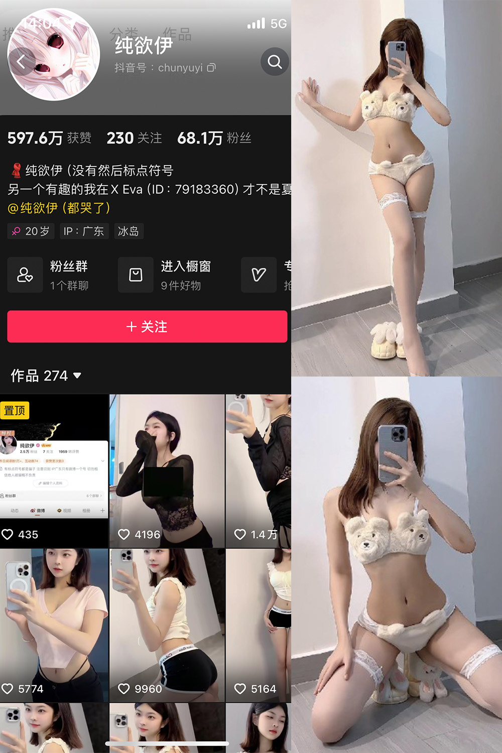 抖音 纯欲伊 微密圈 NO.004期 【52P2V】-萤火集