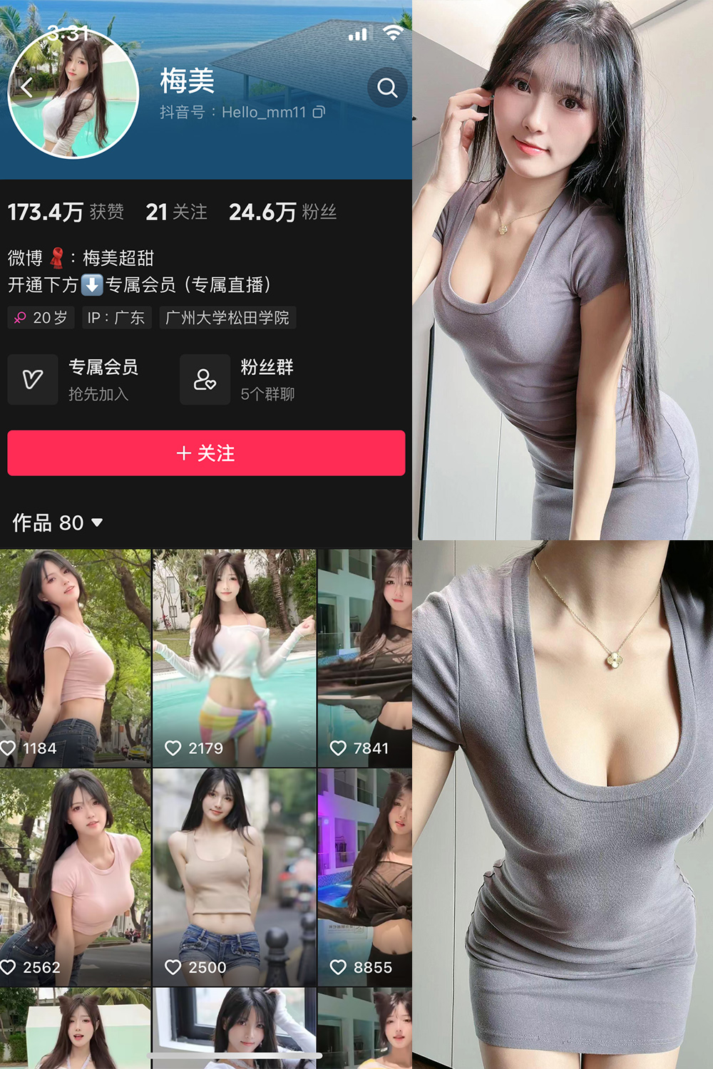 抖音 梅美 微密圈 NO.001期 【35P】-萤火集