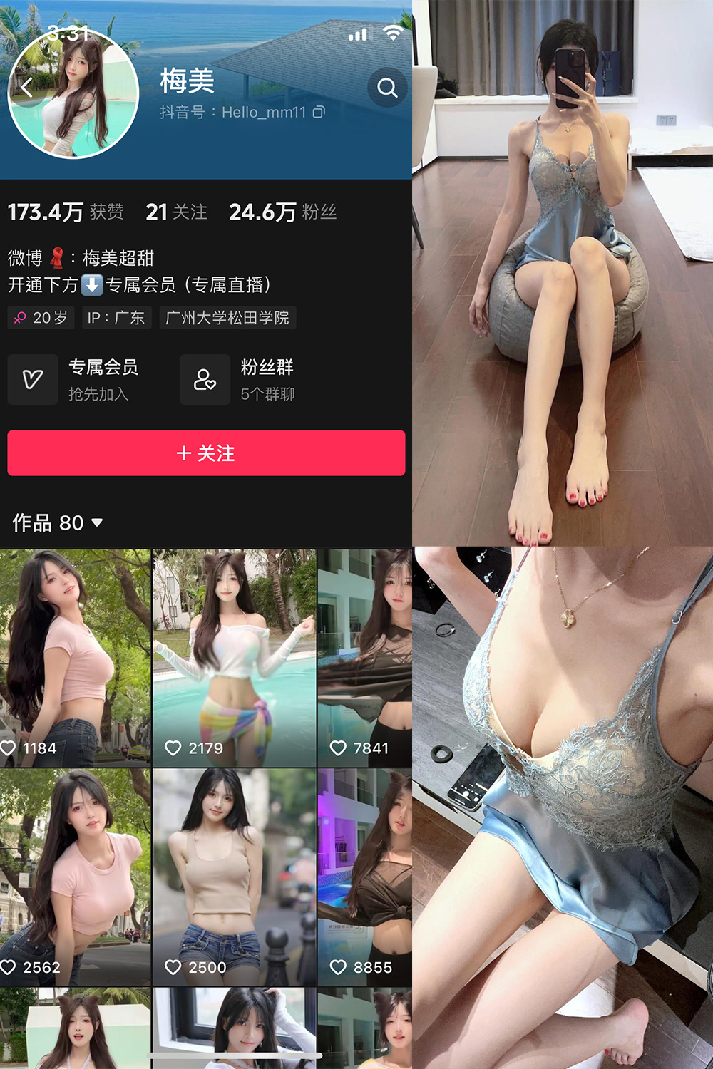 抖音 梅美 微密圈  NO.002期 【55P】-萤火集