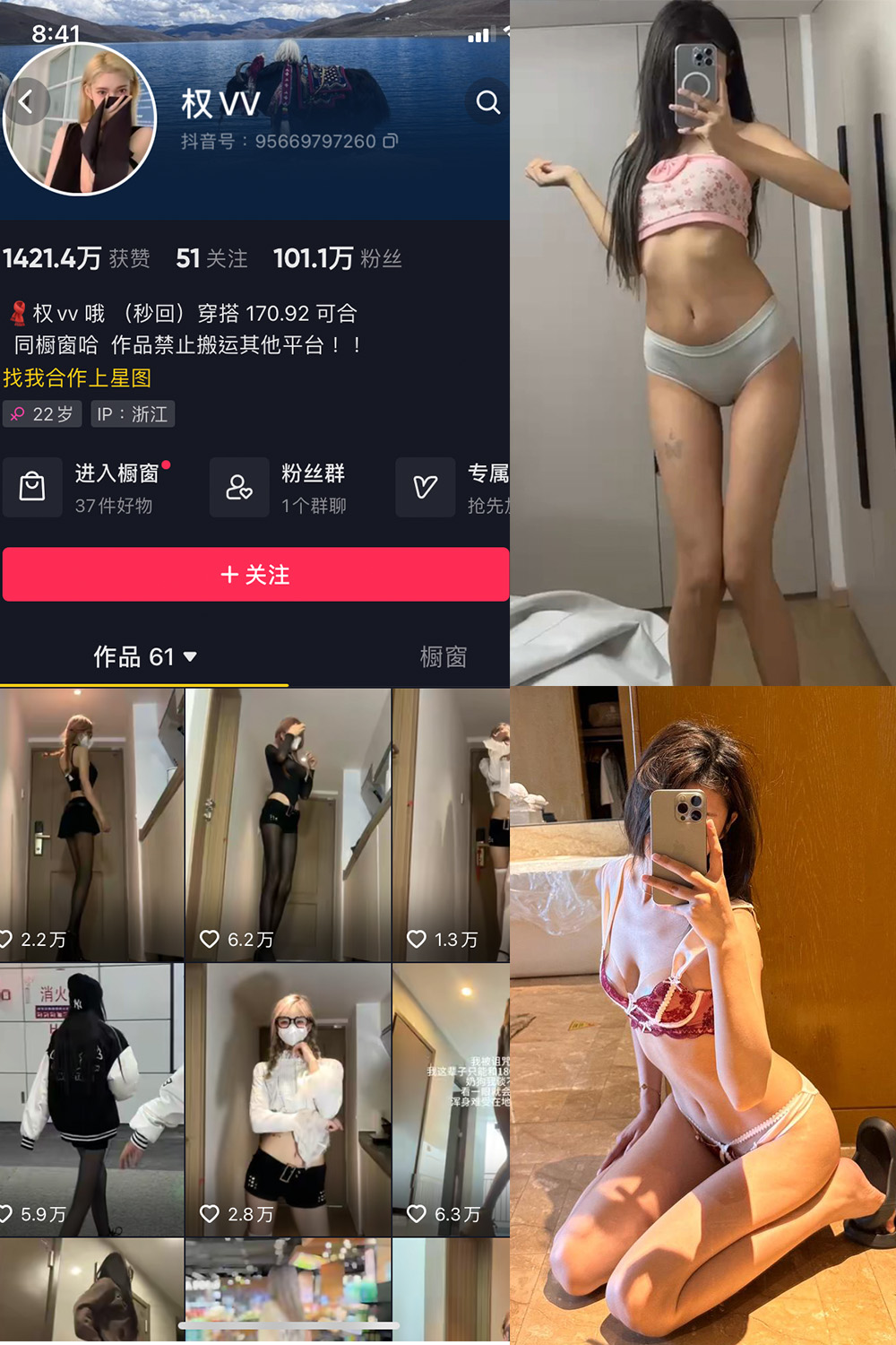 抖音 权vvv 微密圈  NO.027期 【68P22V】最新至：2024.4.14-萤火集