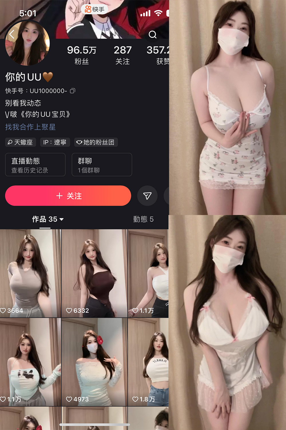 抖音 你的UU 微密圈 NO.001期 【41P】-萤火集