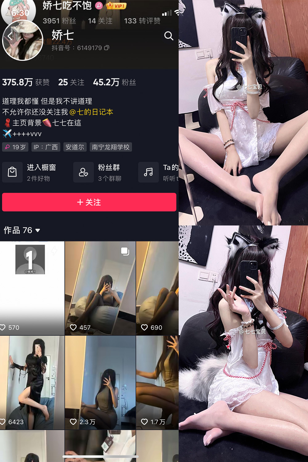 抖音 娇七  微密圈  NO.018期 【25P5V】-萤火集