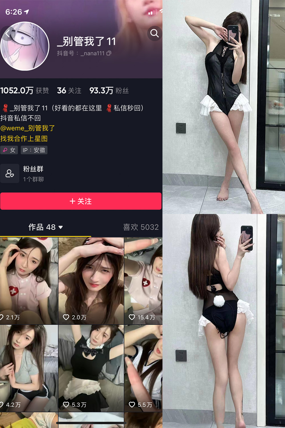 抖音 别管我了 微密圈 嘉宾 NO.020期 【9P】-萤火集